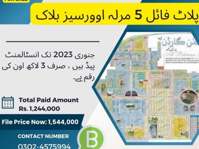 5 Marla Plot File Overseas Block Al Rehman Garden Ph II Lahore Al Rehman Garden ID 85126