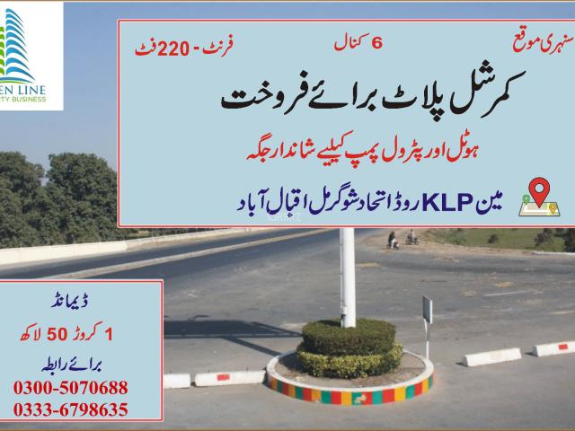 6 Kanal Upper Portion for Sale in Rahim Yar Khan Iqbalabad Rahim Yar Khan