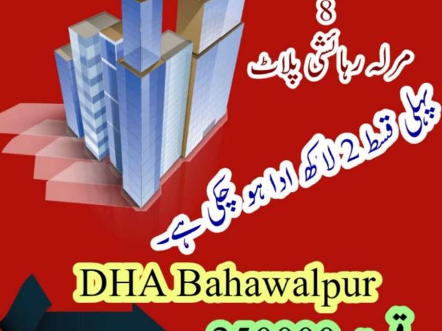 08 Marla Residential Plot File Bahawalpur DHA Bahawalpur ID 34687