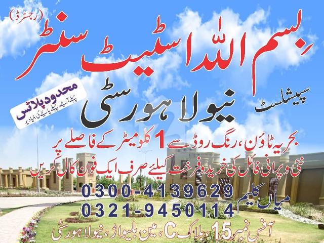 10 Marla Plot 60 Feet Road Prime Location New Lahore City Near NFC 2