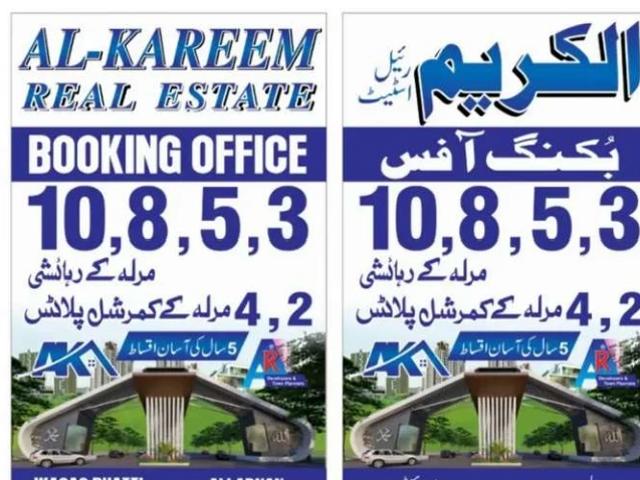 3 Marla, 5 Marla Plots on installments in LDA Approved Society Lahore Johar Town ID 65476