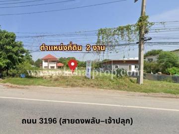 ที่ดิน ถ.3196 สายดงพลับ เจ้าปลุก เมืองลพบุรี