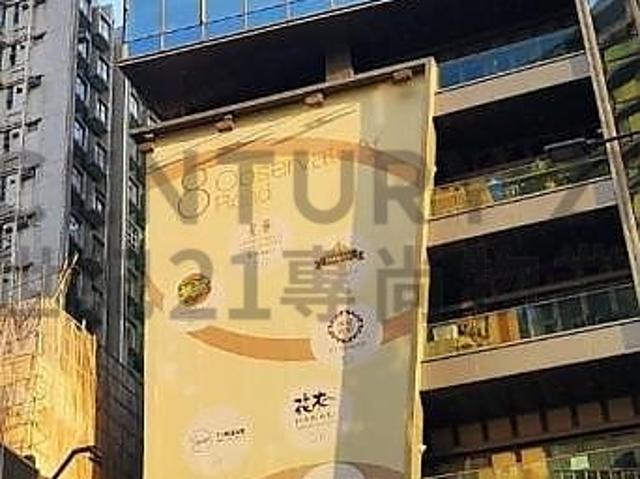 天文台道8號