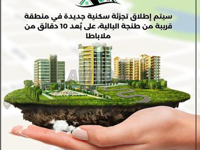 تجزئة سكنية جديدة طنجة