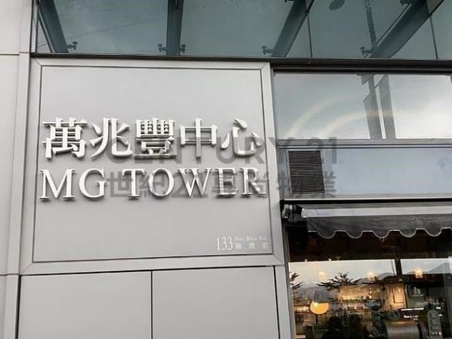 萬兆豐中心