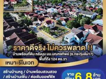 โอกาสสุดคุ้ม! บ้านเดี่ยวพร้อมที่ดินแปลงมุม พื้นที่กว้าง 124 ตร.วา ขายบ้านเดี่ยวพร้อมที่ดินใน หมู่บ้านมณฑลทิพย์ พุทธมณฑลสาย 4 ซอยกระทุ่มล้ม 17 แปลงมุมที่เหมาะสุดๆ สำหรับการสร้างบ้านในฝัน หรือจะใช้เป็นออฟฟิศ คาเฟ่ก็ทำได้ | Livinginsider
