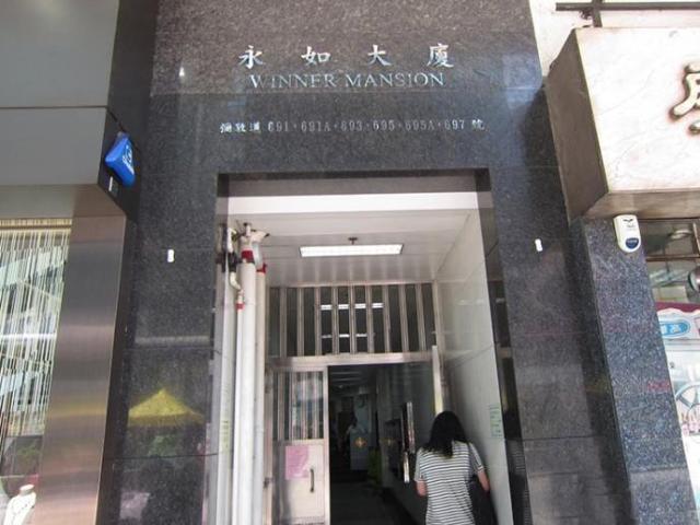 永如大廈
