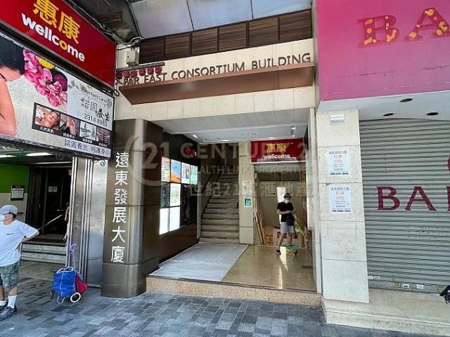 遠東發展大廈 油麻地