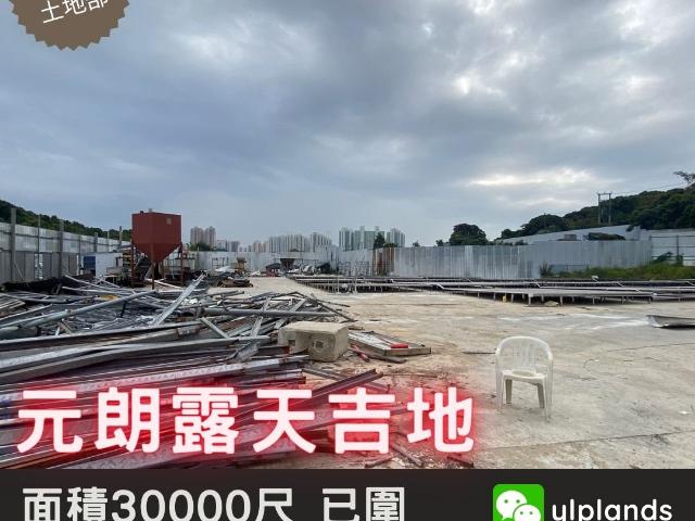 元朗 露天吉地 水電 40呎櫃車到