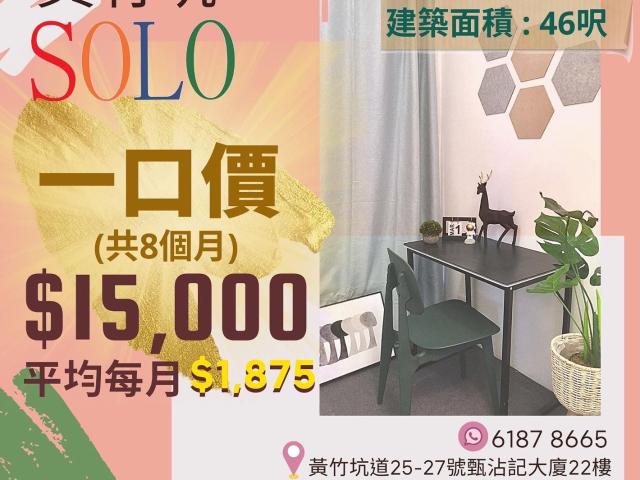 甄沾記大廈SOLO