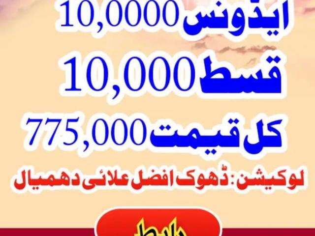 Asan Qestun pay palat 100000 rupay Advance Fori qbza Islamabad Dhok Chaudhrian ID 14544