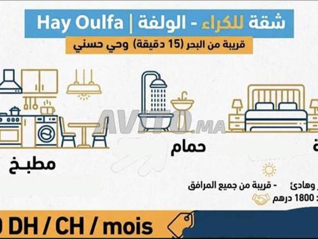 Appartement à louer à Oulfa