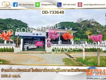 บ้านเดี่ยวเมืองแพร่ ใกล้สถานีขนส่งผู้โดยสารตัวเมืองแพร่