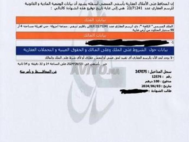 بيع بقعة محفظة صالحةللبناء