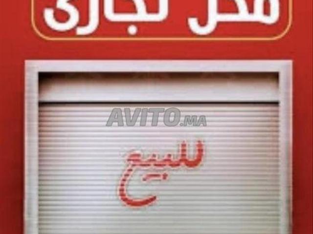 بيع اصل تجاري لمحل مع كراء بثمن مغري