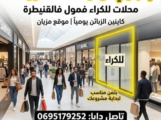 Boutiques à louer dans un centre commercial à Kénitra