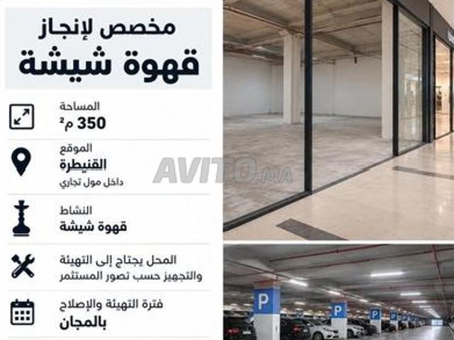 Café Chicha à louer – 350 m² – Kénitra