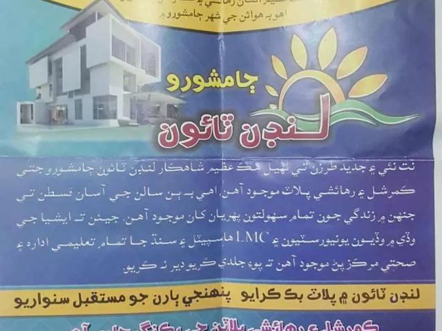 Corner 200 Sq. Yard 1800 Sq. Feet Plot Available Jamshoro ID 24246