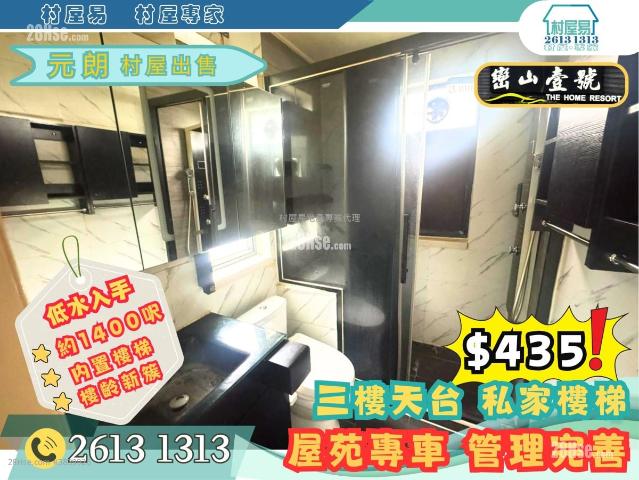 村屋 #3839 售盤樓盤詳細資料