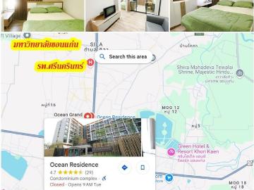 ได้ทั้งคอนโดราคาดี.ทำเลดี+ได้ทั้งบุญ.นำเงินไปสร้างศูนย์ฟอกไต.โอเซี่ยน เรสซิเด้นท์ คอนโด ตกแต่งอย่างดี พร้อมเฟอร์ฯ เข้าอยู่ได้เลยถ.มิตรภาพ เมืองขอนแก่น