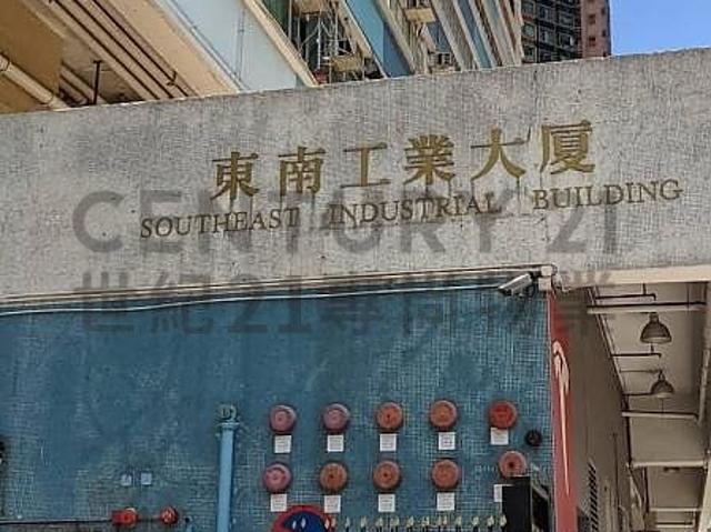 東南工業大廈
