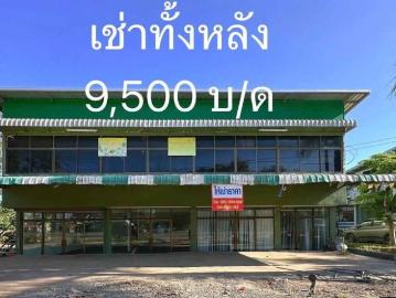 ให้เช่าอาคารพาณิชย์ 2 ชั้น เหมาะกับทำการค้าขาย ติดถนนเส้นหลัก สกลนคร อุดรธานี ตรงพังขว้างเหนือข้าง ปตท. ราคาเพียง 9,500 บาทต่อเดือน