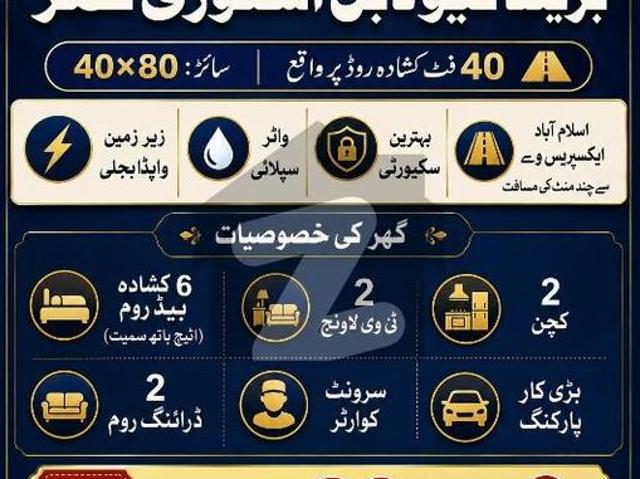 Jinnah Garden 1, 12 Marla Brand New Double Storey House for sale size 40x80 CDA approved map Jinnah Gardens Phase 1