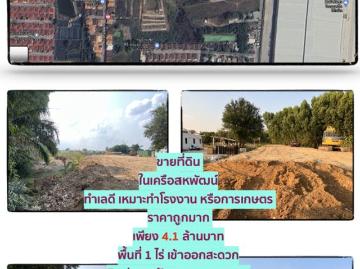 ขายที่ดิน ในเครือสหพัฒน์ ทำเลดี ราคาถูกเหมาะทำโรงงาน หรือการเกษตร