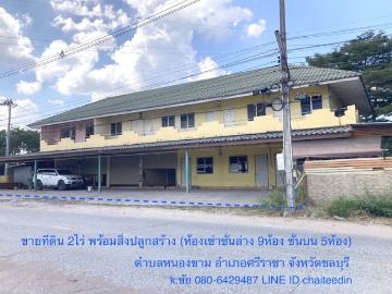 ขายที่ดินพร้อมสิ่งปลูกสร้าง เนื้อที่ 2ไร่ พร้อมหอพัก สร้างโรงงานได้ หน้ากว้าง 37เมตร ลึก 75เมตร ต.หนองขาม อ.ศรีราชา จ.ชลบุรี
