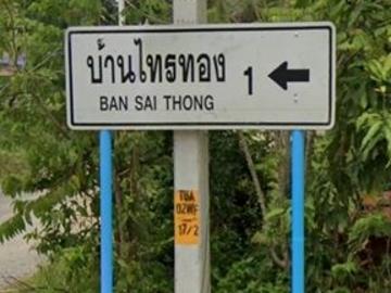 ขายที่ดิน 1 ไร่ สงขลา ฟรี!บ้านสวน ใกล้สนามบินหาดใหญ่ ห้องละ 1.5 เเสน บ้านไทรทอง 1 ต.คลองหลา อ.คลองหอยโข่ง จ.สงขลา