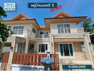 ขายบ้านเดี่ยว 2 ชั้น หมู่บ้านนนทรี 5 แยกติวานนท์ น้ำไม่ท่วม ทำเลดีเดินทางสะดวก ใกล้รถไฟฟ้า MRT | Livinginsider