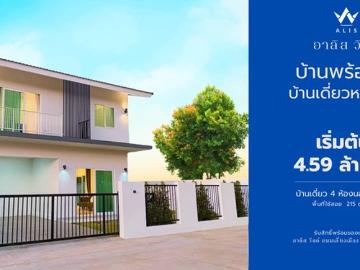 ขาย บ้านเดี่ยว ในโครงการ อาลิสวิลล์ ขอนแก่น ตำบลบ้านเป็ด อำเภอเมืองขอนแก่น จังหวัดขอนแก่น