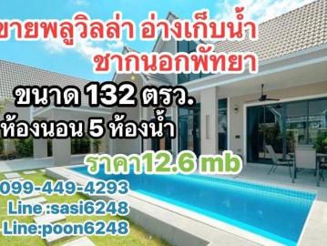 #ขาย#บ้านพูลวิลล่าแบบ Fully Furnished.ap1367） ใกล้อ่างเก็บน้ำซากนอก พัทยา