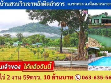jingjaigroup jingjai: บ้านเดี่ยว in จังหวัดนครนายก, อำเภอเมืองนครนายก for 10,000,000 บาท
