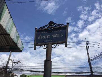 ขายบ้านทาวน์เฮ้าส์ เจ้าของขายเอง พิกัด ต่อเบาะ ใกล้คุรุ