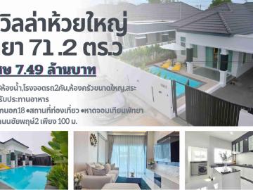 ขายพูลวิลล่าสร้างใหม่ ห้วยใหญ่ พัทยา /Pool villa for sale. #pattaya