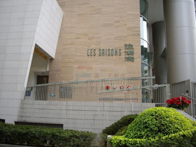 Les Saisons 逸濤湾 ラ・セゾン