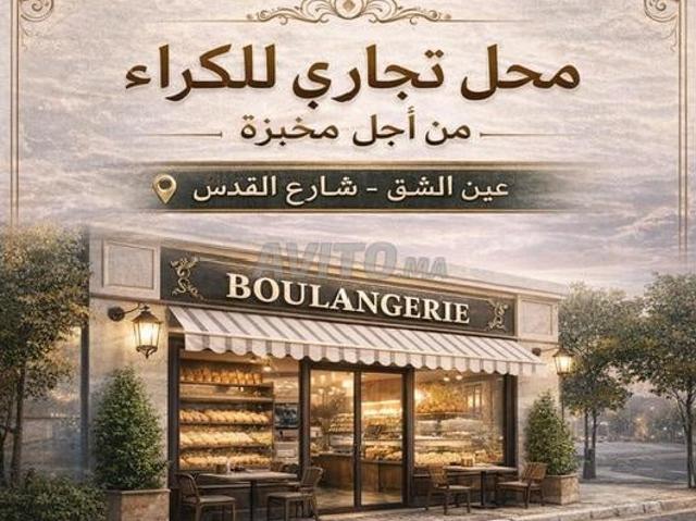 Local commercial à louer idéal pour boulangerie Avenue Al Qods
