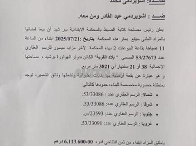 المزاد على العقار