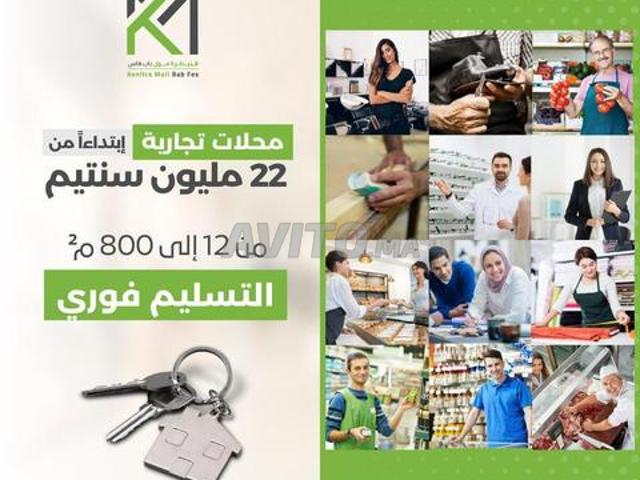 محلات تجارية للبيع بالقنيطرة