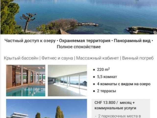 Magnifique appartement de 5.5p a Pully Lausanne | dreamo. Ch