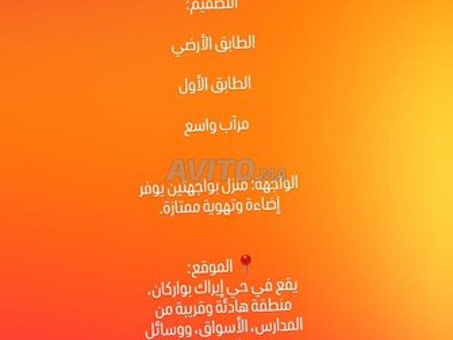 منزل للبيع اراك بواركان 20 غشت