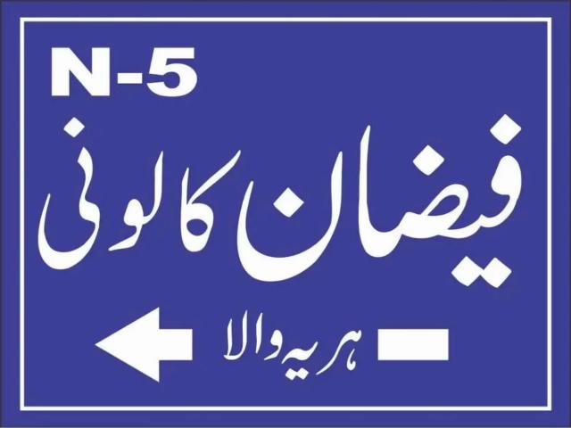 Multipal plots for sale in Faizan colony near haria wala Gujrat ID 36002