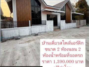 เปิดจองบ้านเดี่ยวสไตล์นอร์ดิก ใกล้ศาลากลางจังหวัดสกลนคร