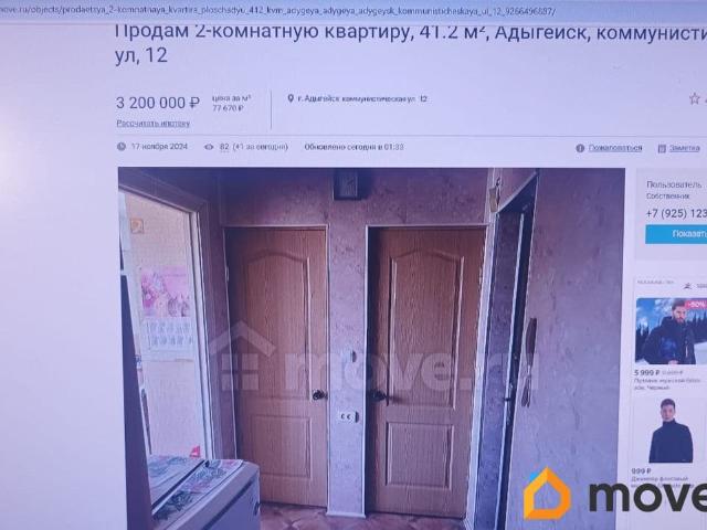 продажа жилая Адыгейск Коммунистическая улица, 12