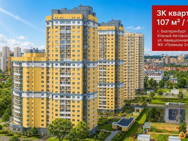 продажа жилая Екатеринбург улица Авиационная, 16