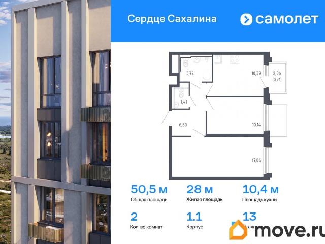 продажа жилая Корсаков ЖК Сердце Сахалина
