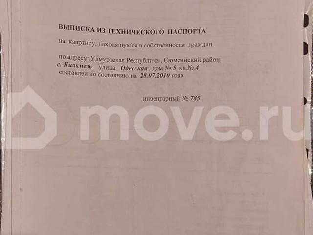 продажа жилая село Кильмезь ул. Одесская ул, 5