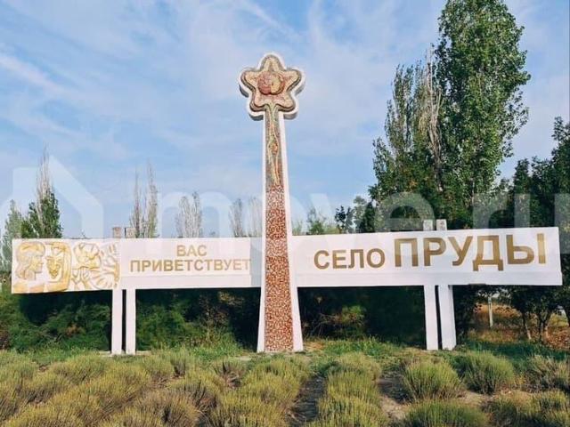 продажа жилая село Пруды ул. Керченская ул, 13