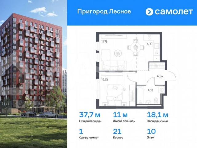продажа жилая поселок Ленинский проспект Василия Мамрова, стр. 21